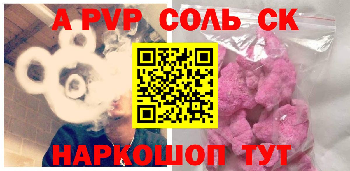 А ПВП крисы CK  Вход с VPN  Ейск  А ПВП Соль  A-PVP СК КРИС 
