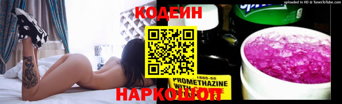 Кодеиновый сироп Lean напиток Lean (лин)  Кодеин напиток Lean (лин)  Вход с VPN  Ейск 