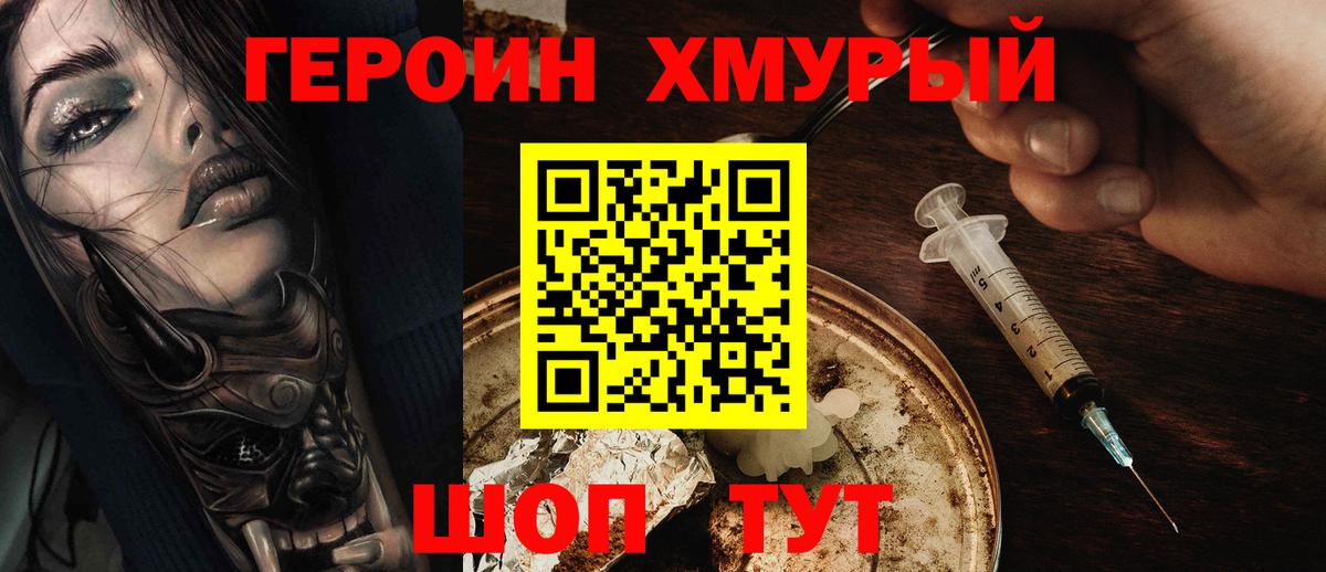 Героин  Вход с VPN  Ейск  ГЕРОИН Афган 