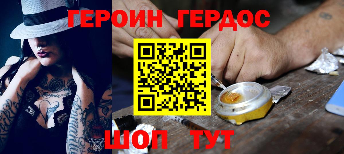 Героин гречка Ейск