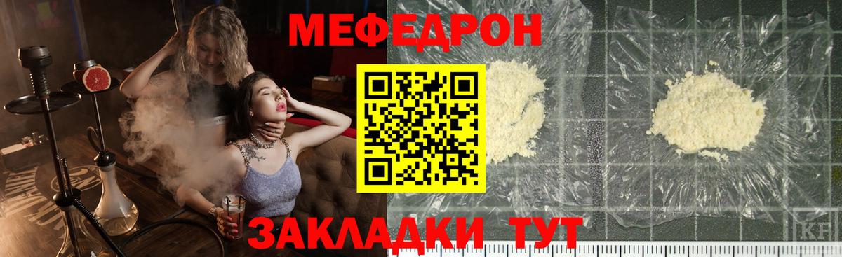 МЯУ-МЯУ  Вход с VPN  Мефедрон VHQ  Ейск  Мефедрон мука 