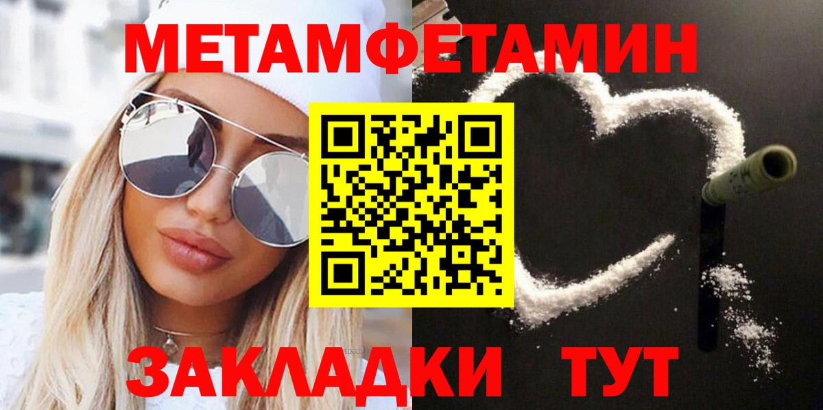 МЕТАМФЕТАМИН пудра Ейск