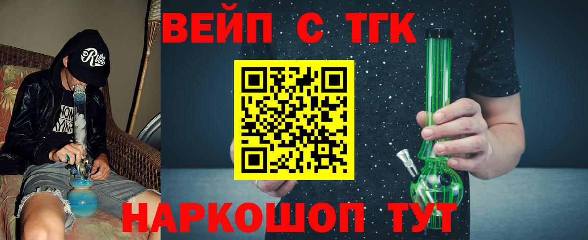 Ейск  ТГК жижа  ТГК Wax  Вход с VPN 